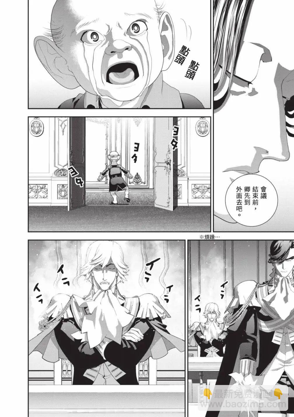 🍜银河英雄传说新连载 第24卷 第29页