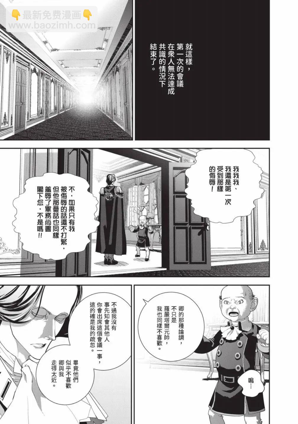 🍜银河英雄传说新连载 第24卷 第30页