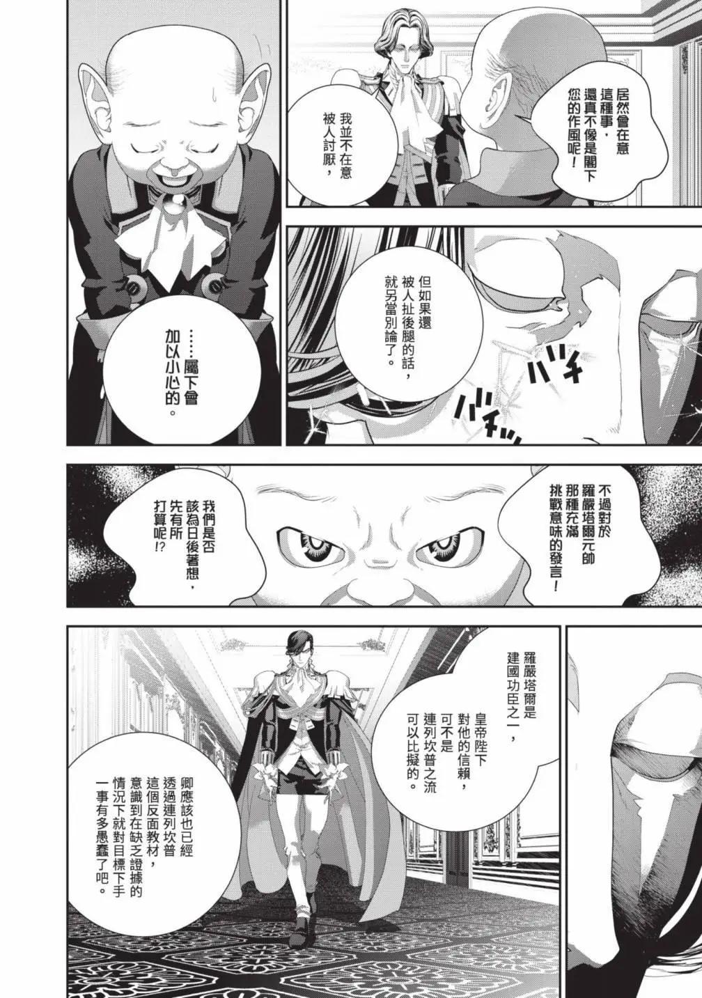 🍜银河英雄传说新连载 第24卷 第31页