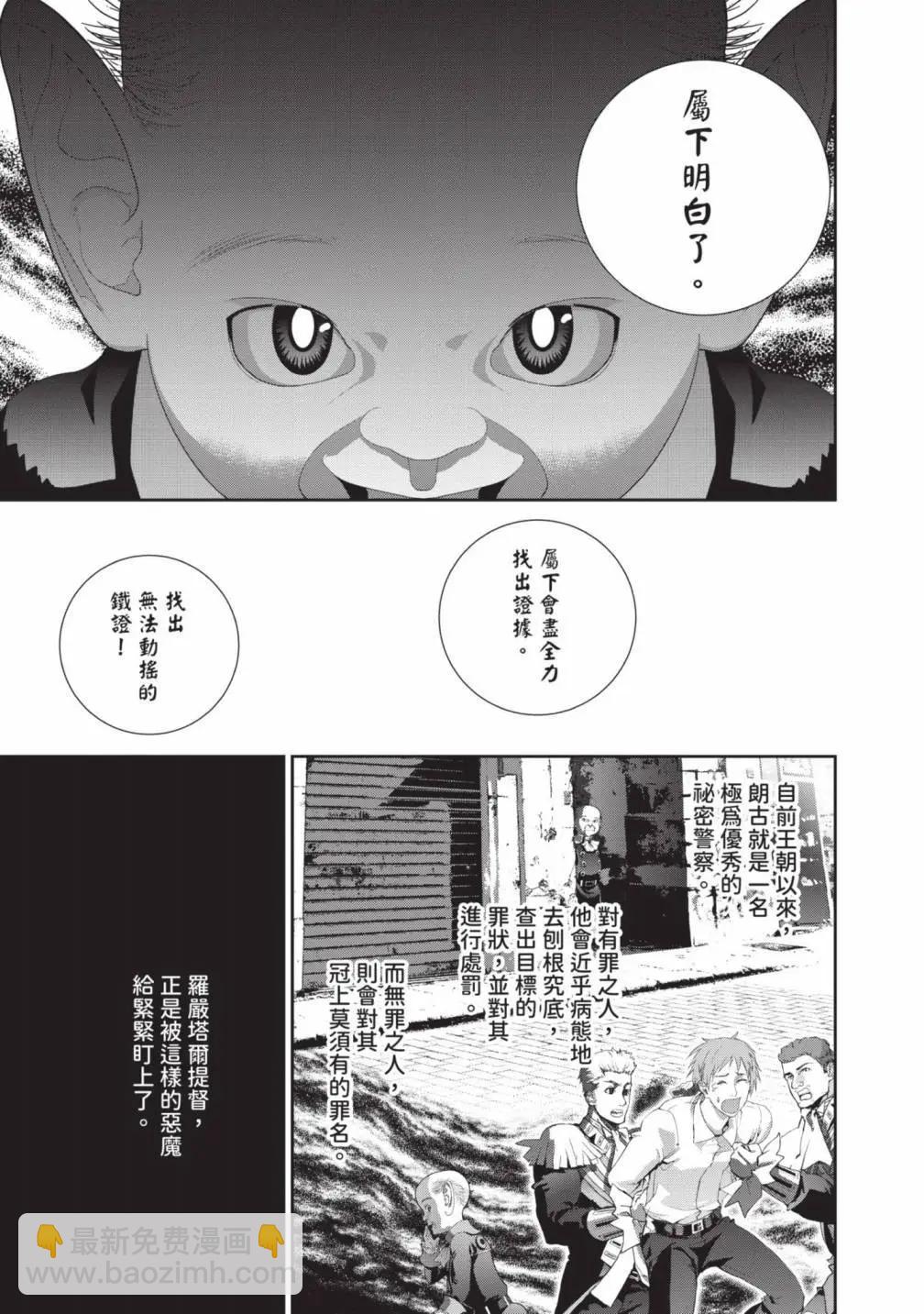 🍜银河英雄传说新连载 第24卷 第32页
