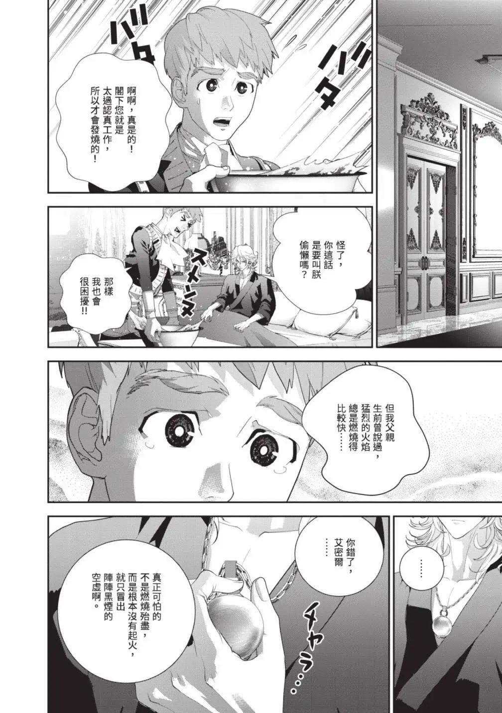 🍜银河英雄传说新连载 第24卷 第33页