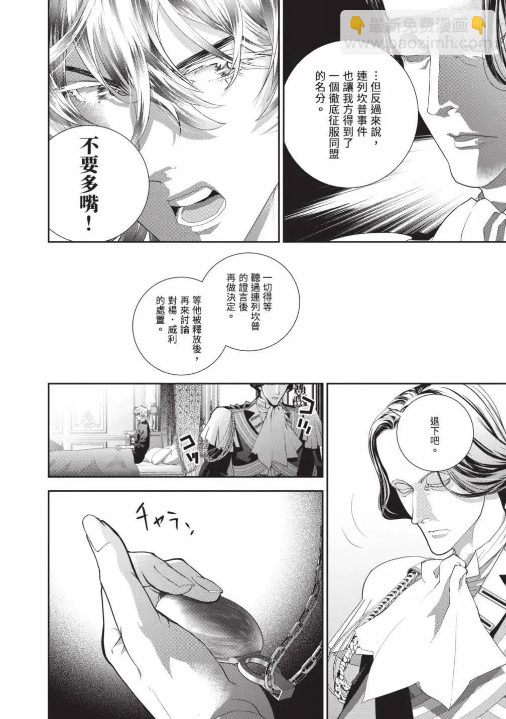 🍜银河英雄传说新连载 第24卷 第35页