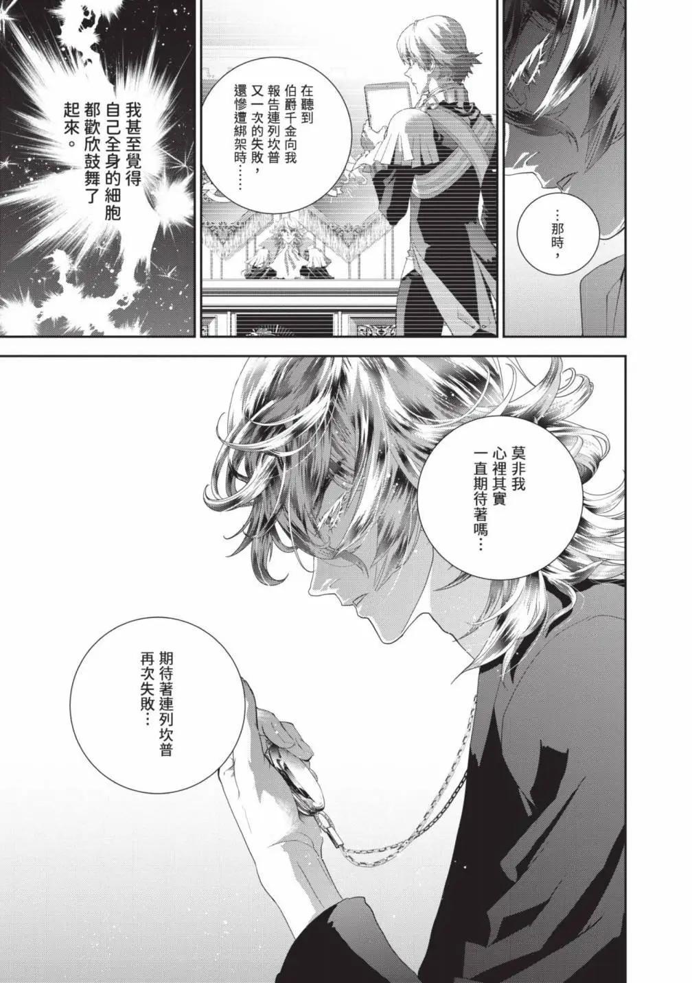 🍜银河英雄传说新连载 第24卷 第36页