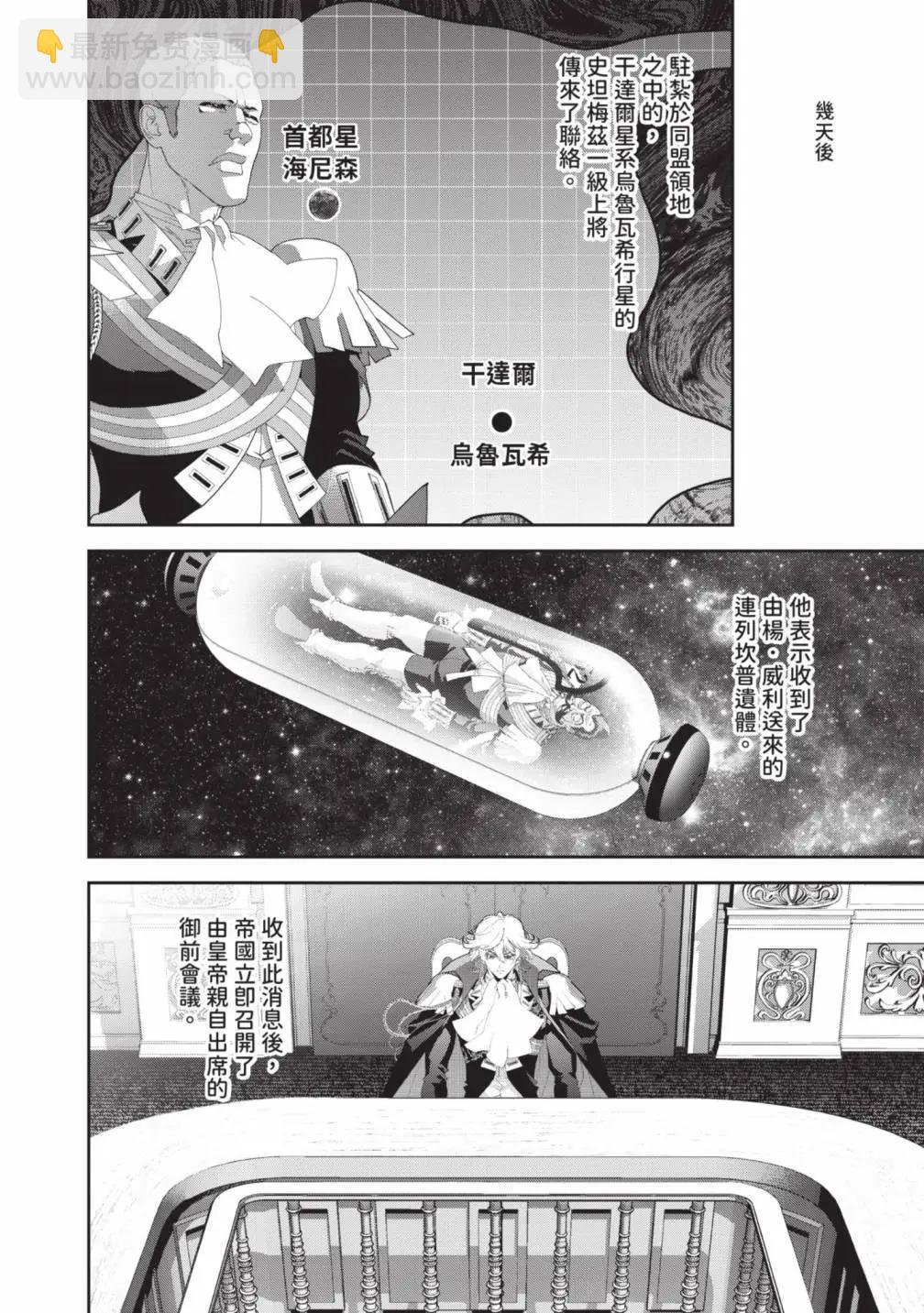 🍜银河英雄传说新连载 第24卷 第37页