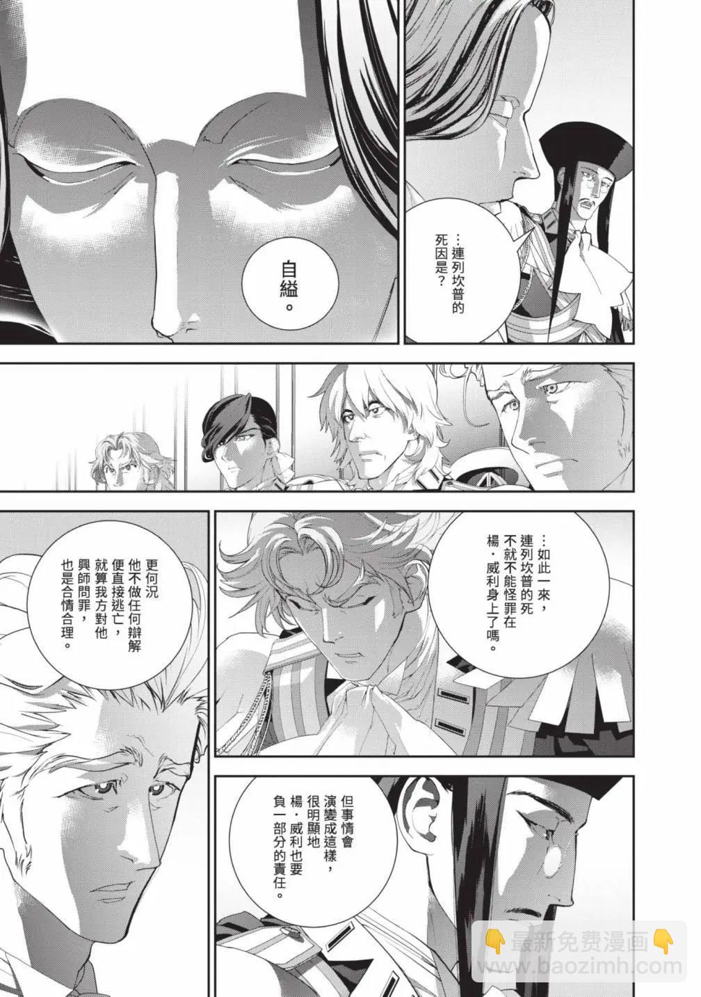 🍜银河英雄传说新连载 第24卷 第38页