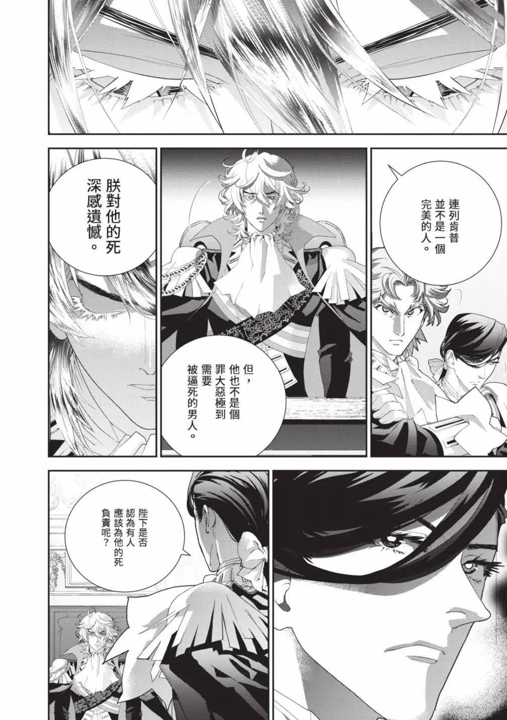 🍜银河英雄传说新连载 第24卷 第39页