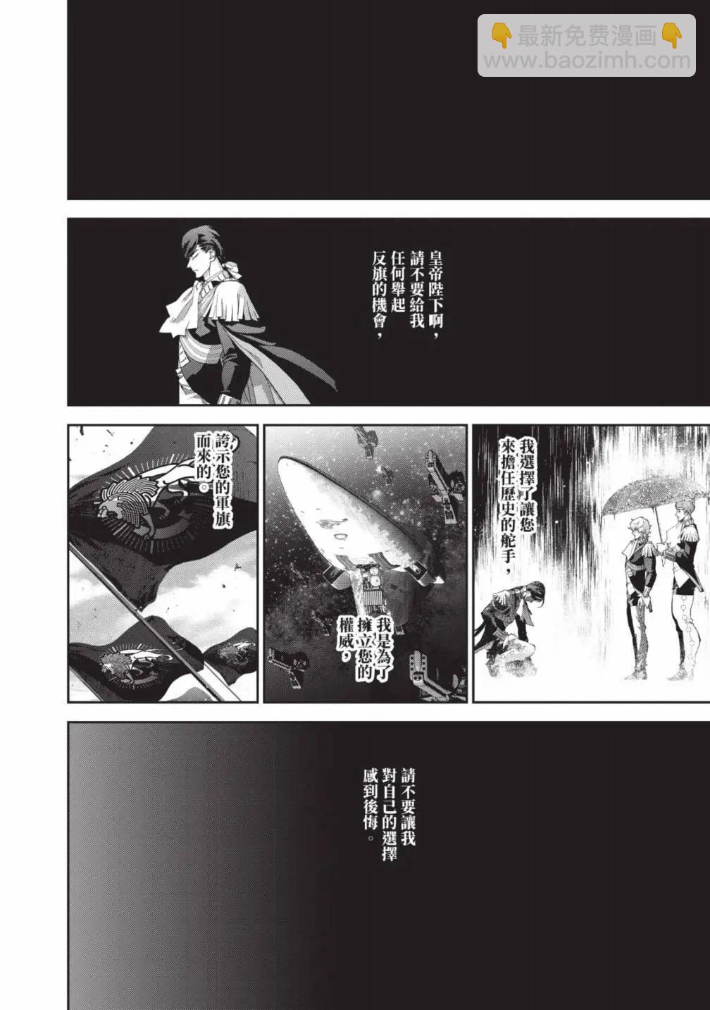 🍜银河英雄传说新连载 第24卷 第41页