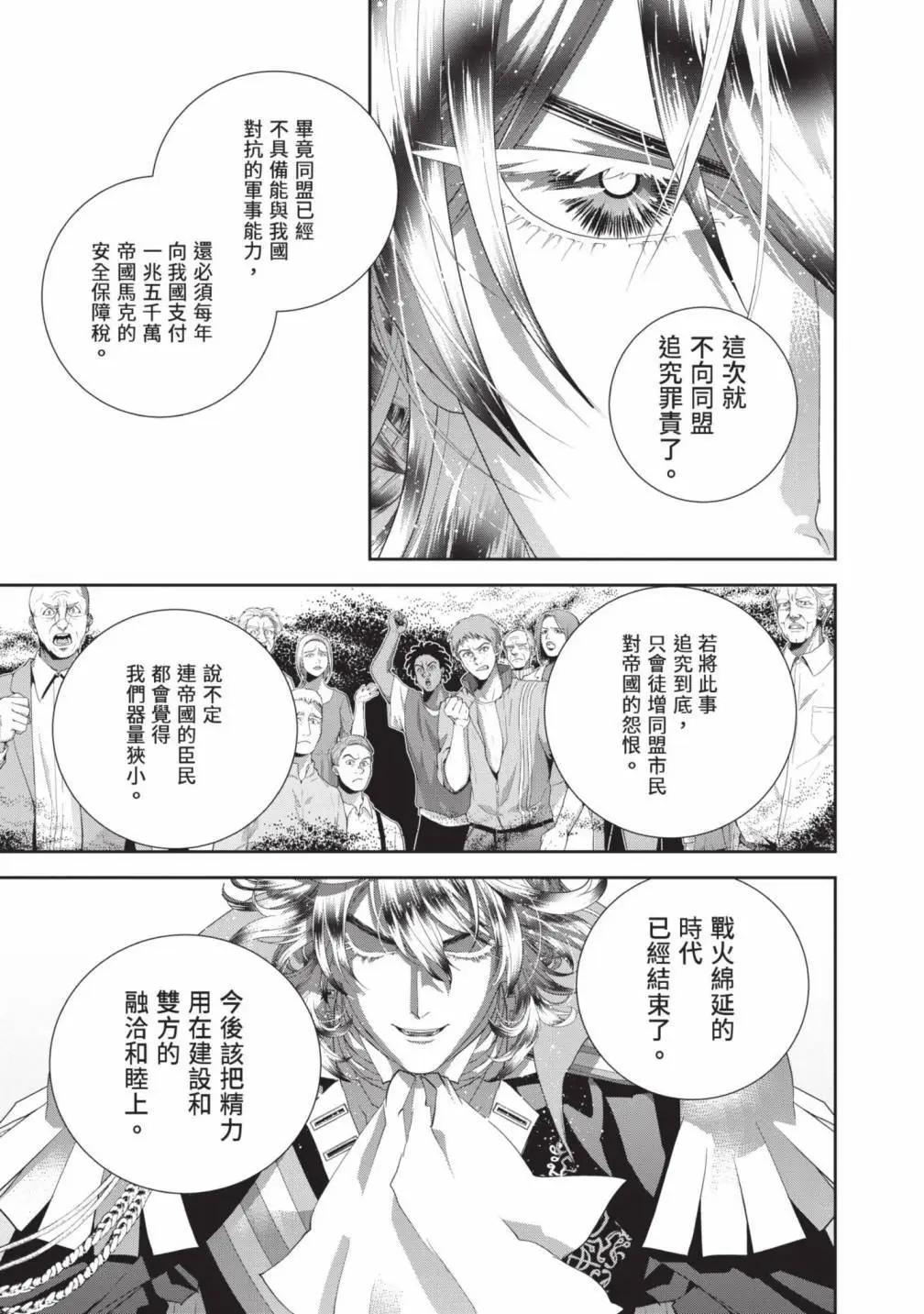 🍜银河英雄传说新连载 第24卷 第44页