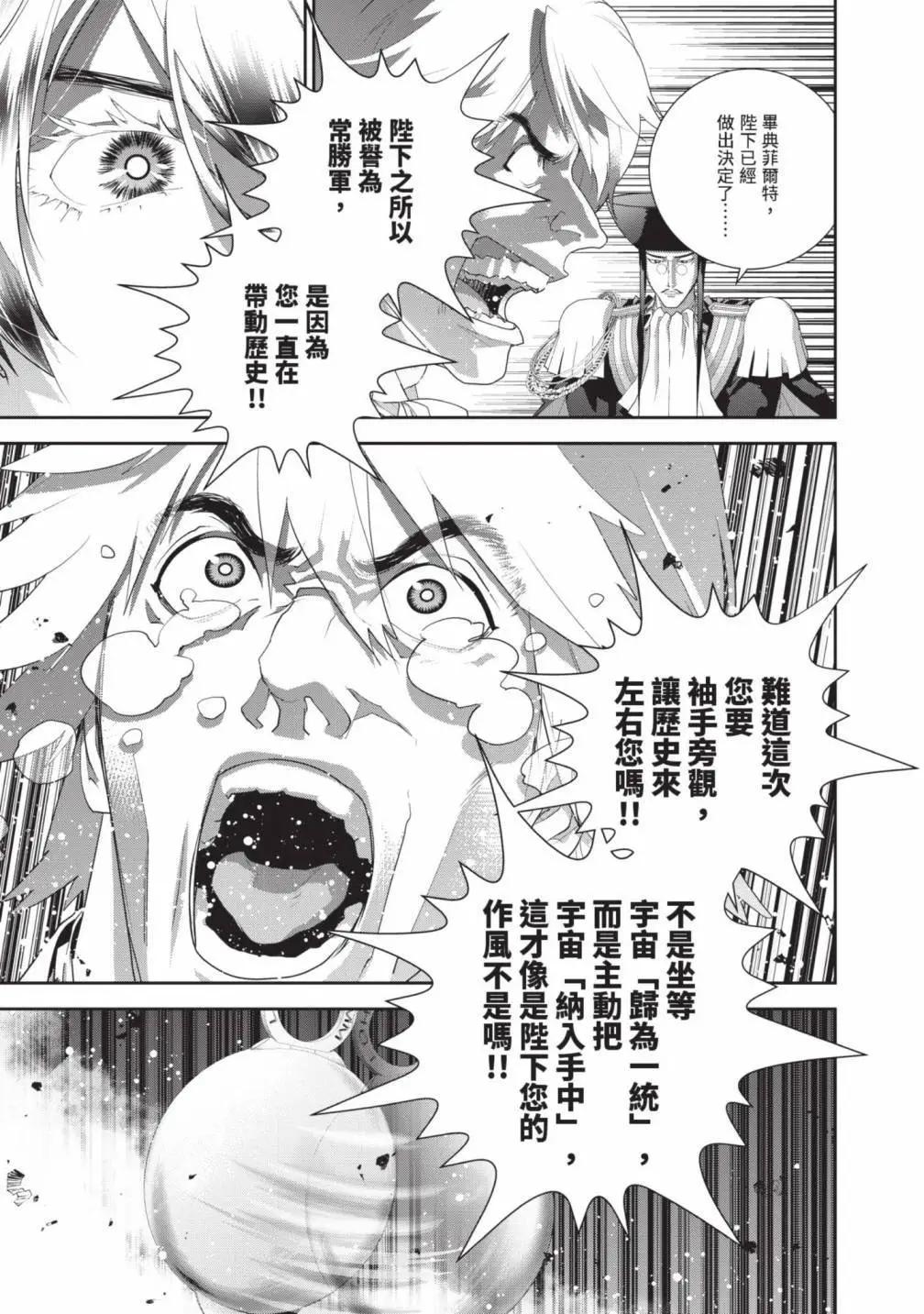 🍜银河英雄传说新连载 第24卷 第46页