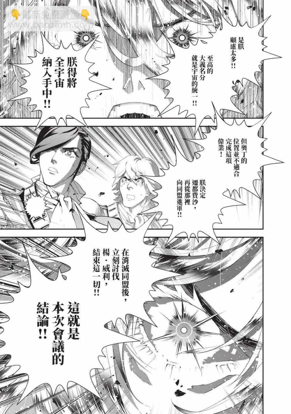 🍜银河英雄传说新连载 第24卷 第48页