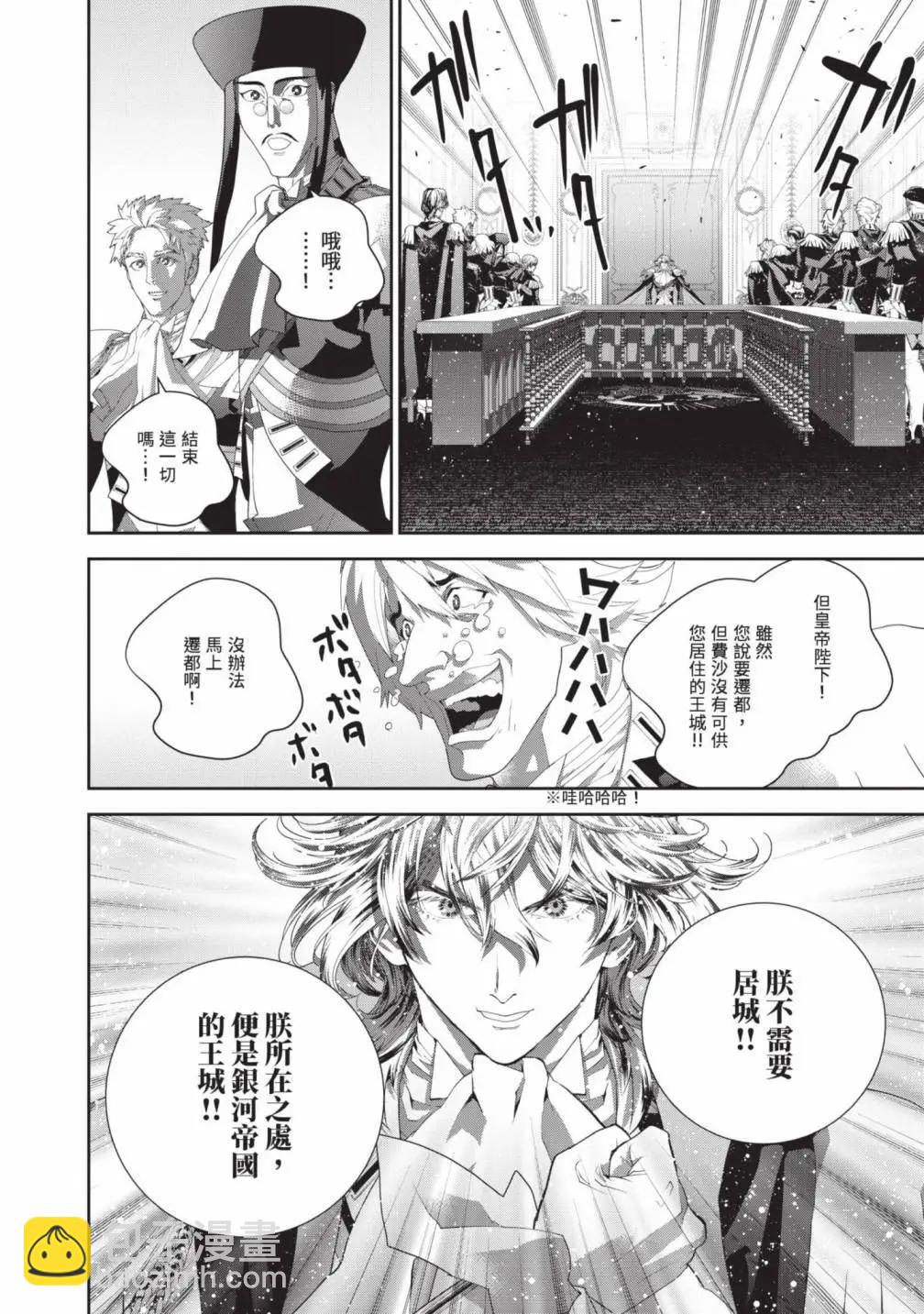 🍜银河英雄传说新连载 第24卷 第49页