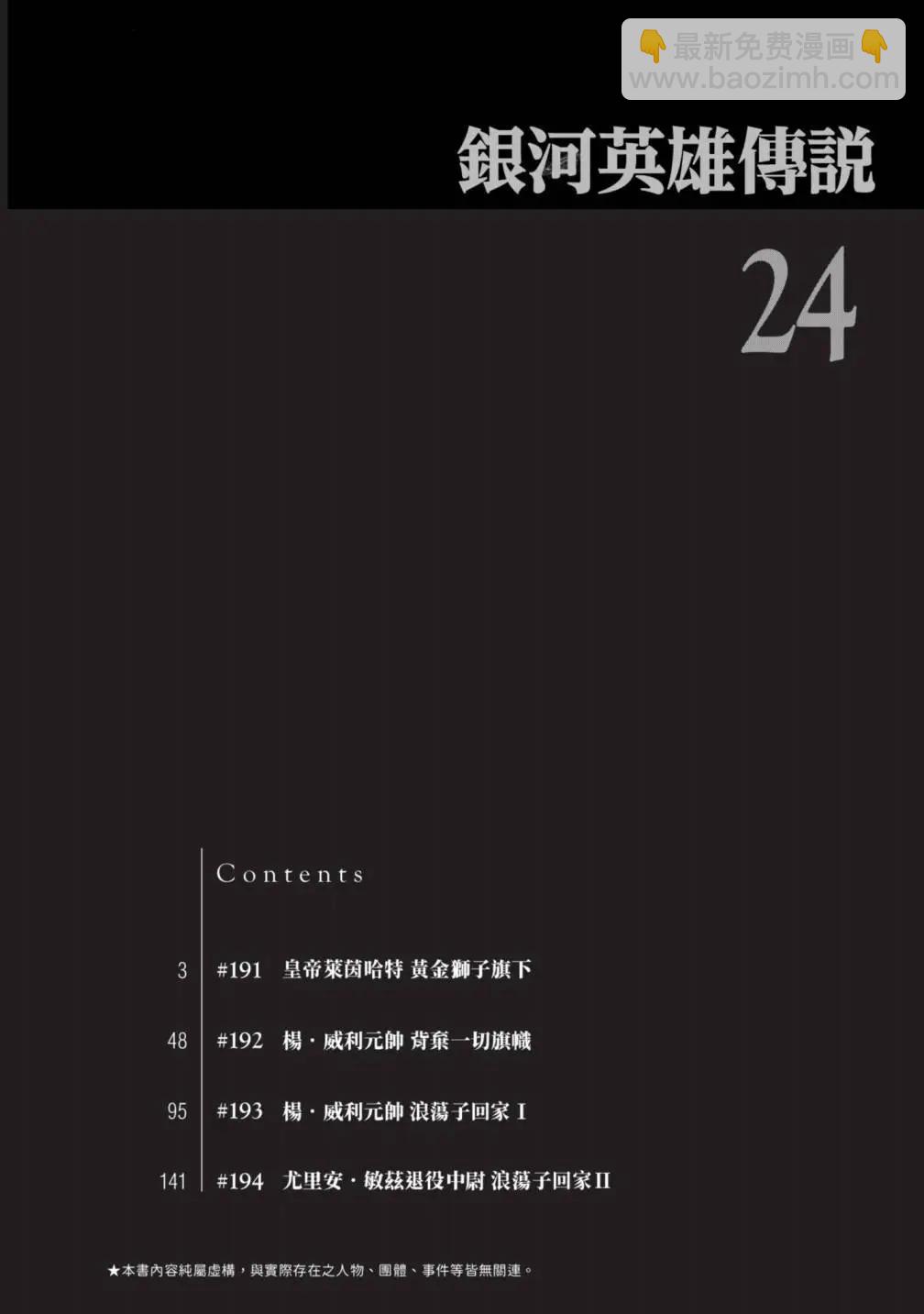 🍜银河英雄传说新连载 第24卷 第5页
