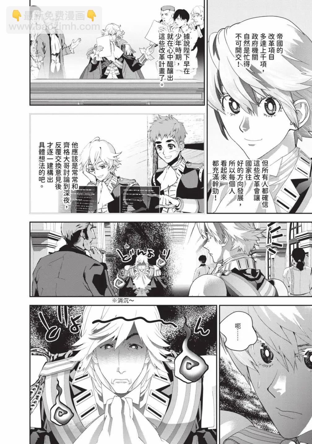 🍜银河英雄传说新连载 第24卷 第7页