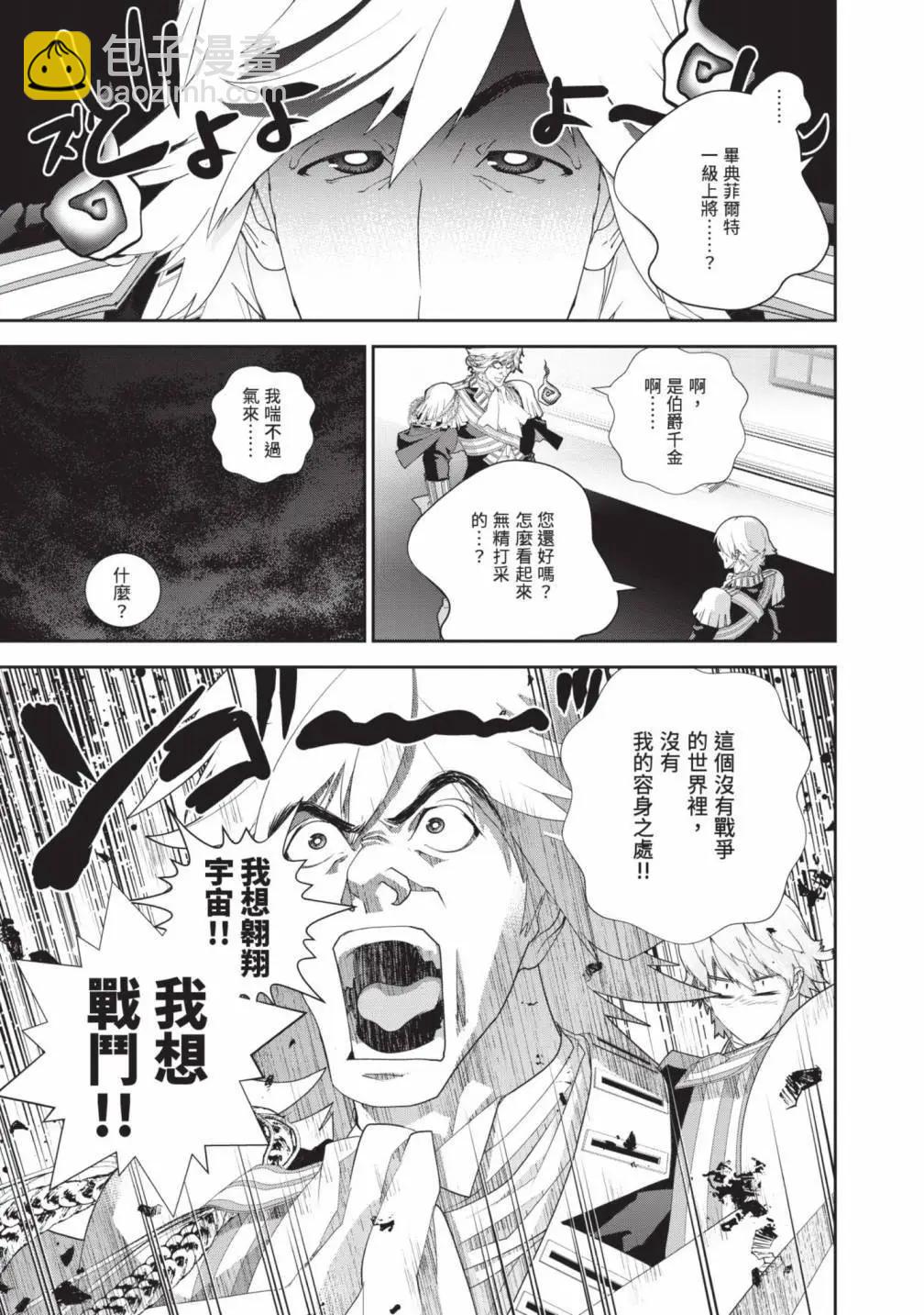 🍜银河英雄传说新连载 第24卷 第8页