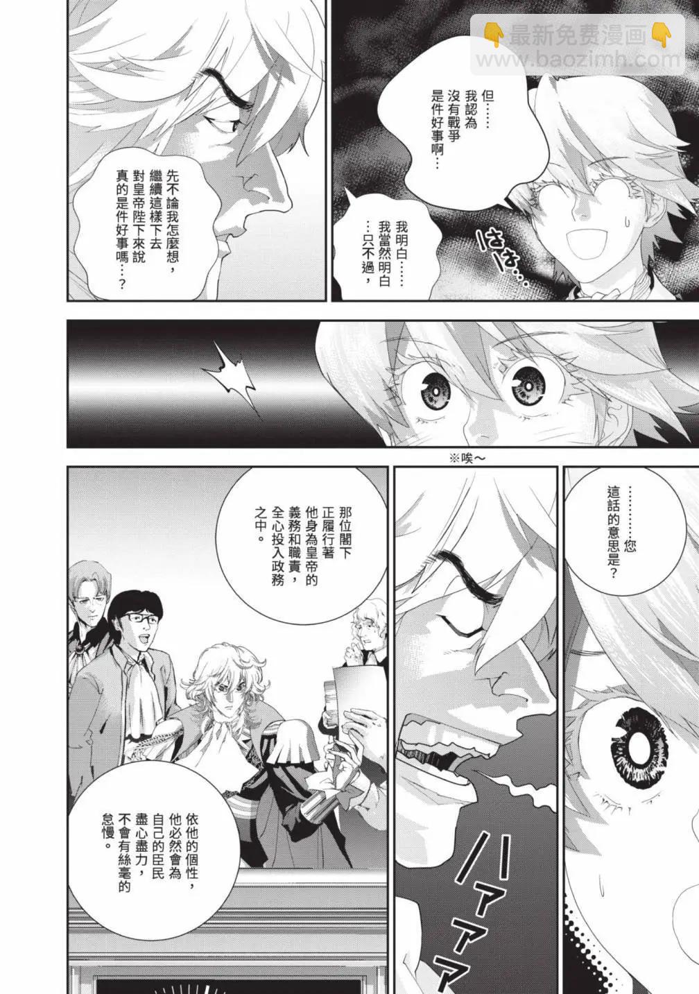 🍜银河英雄传说新连载 第24卷 第9页