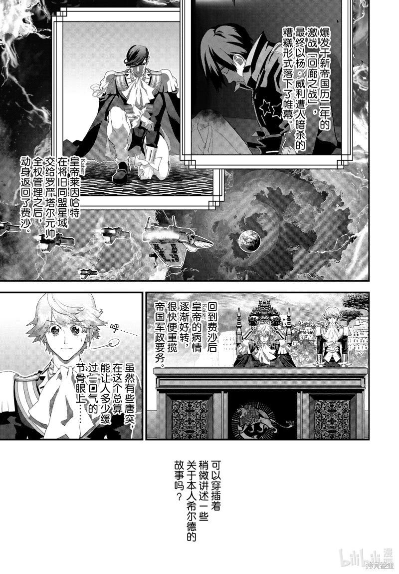 🍜银河英雄传说新连载 第215话 第1页