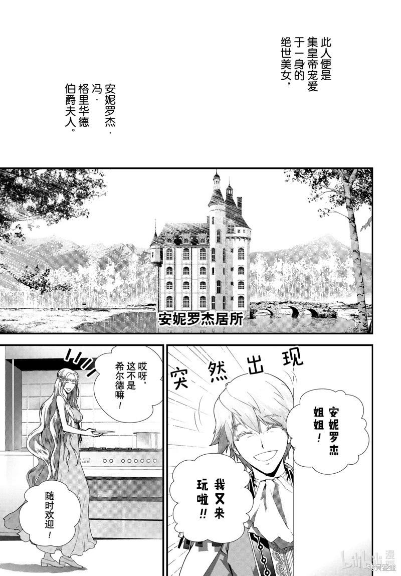 🍜银河英雄传说新连载 第215话 第11页