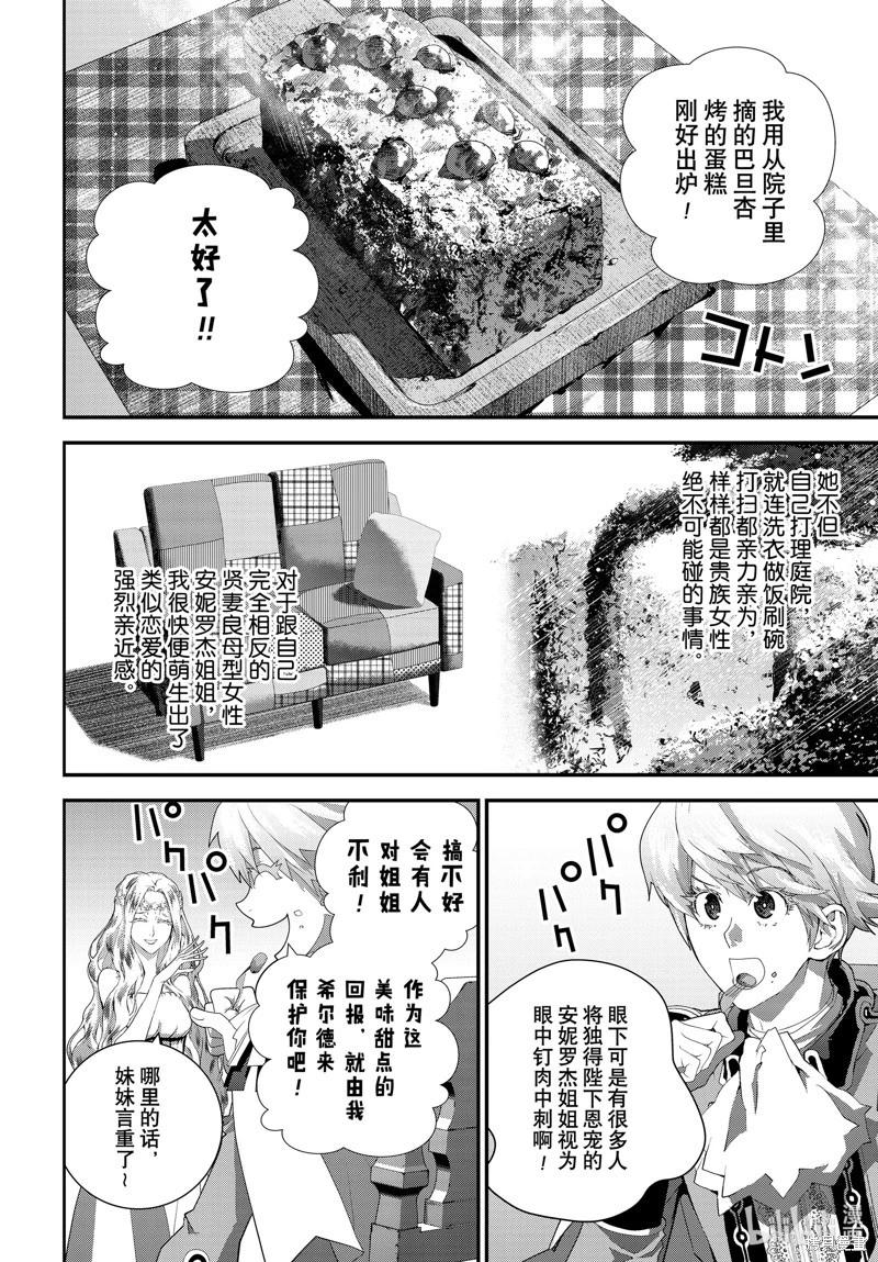 🍜银河英雄传说新连载 第215话 第12页