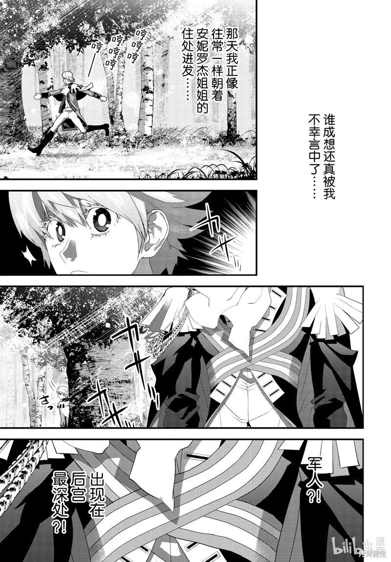 🍜银河英雄传说新连载 第215话 第13页