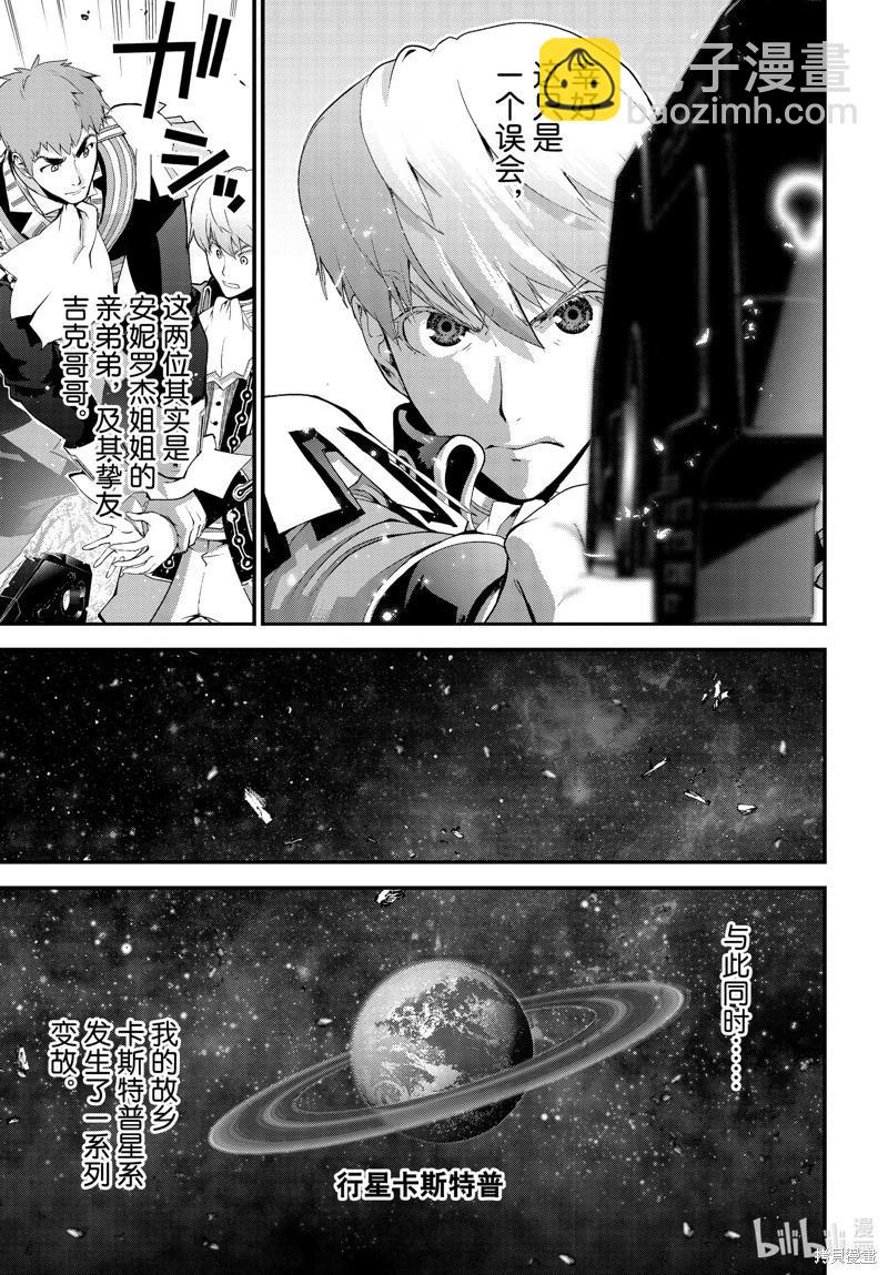 🍜银河英雄传说新连载 第215话 第15页