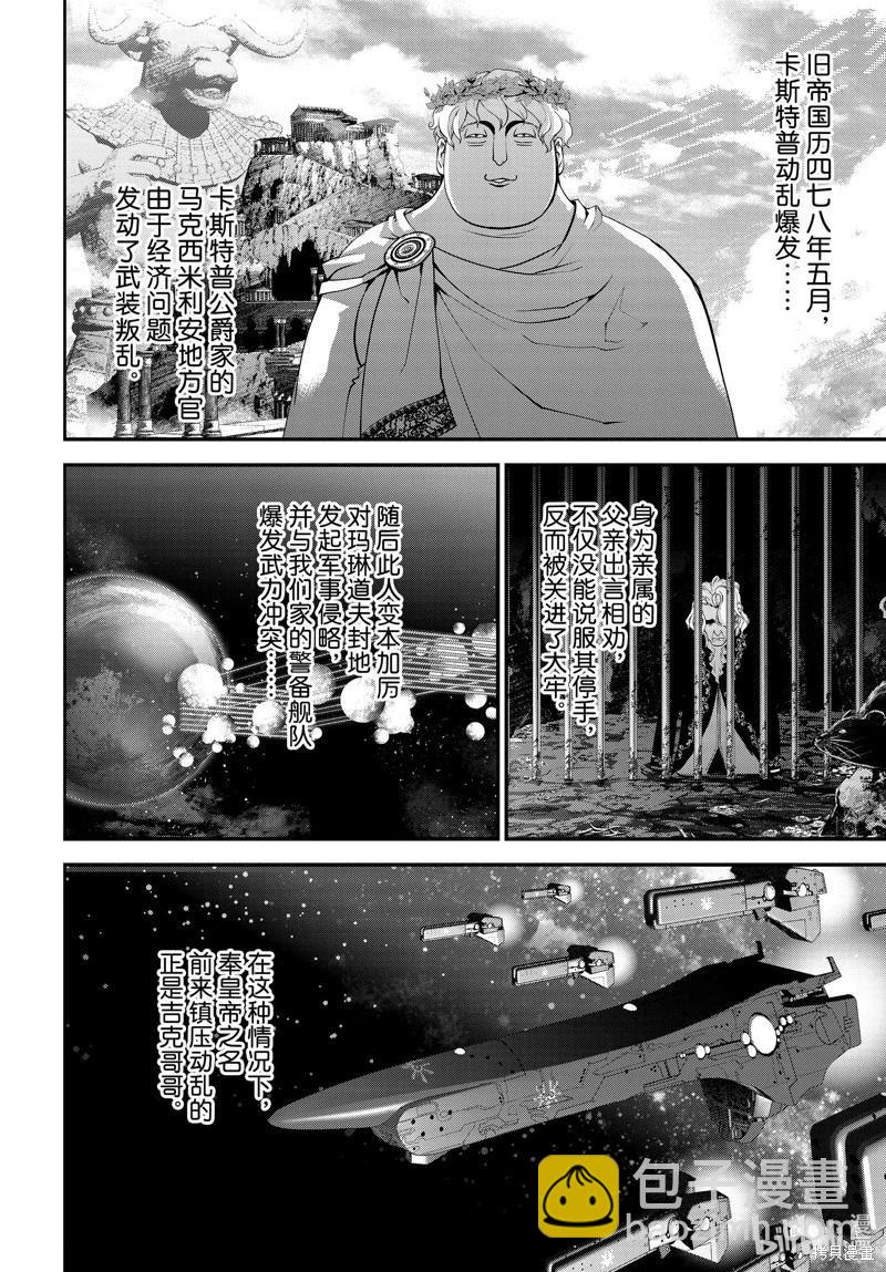🍜银河英雄传说新连载 第215话 第16页