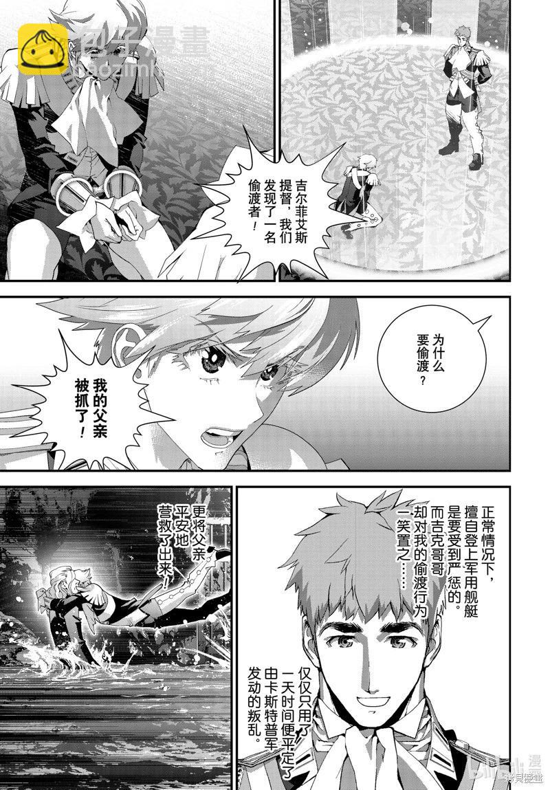 🍜银河英雄传说新连载 第215话 第17页