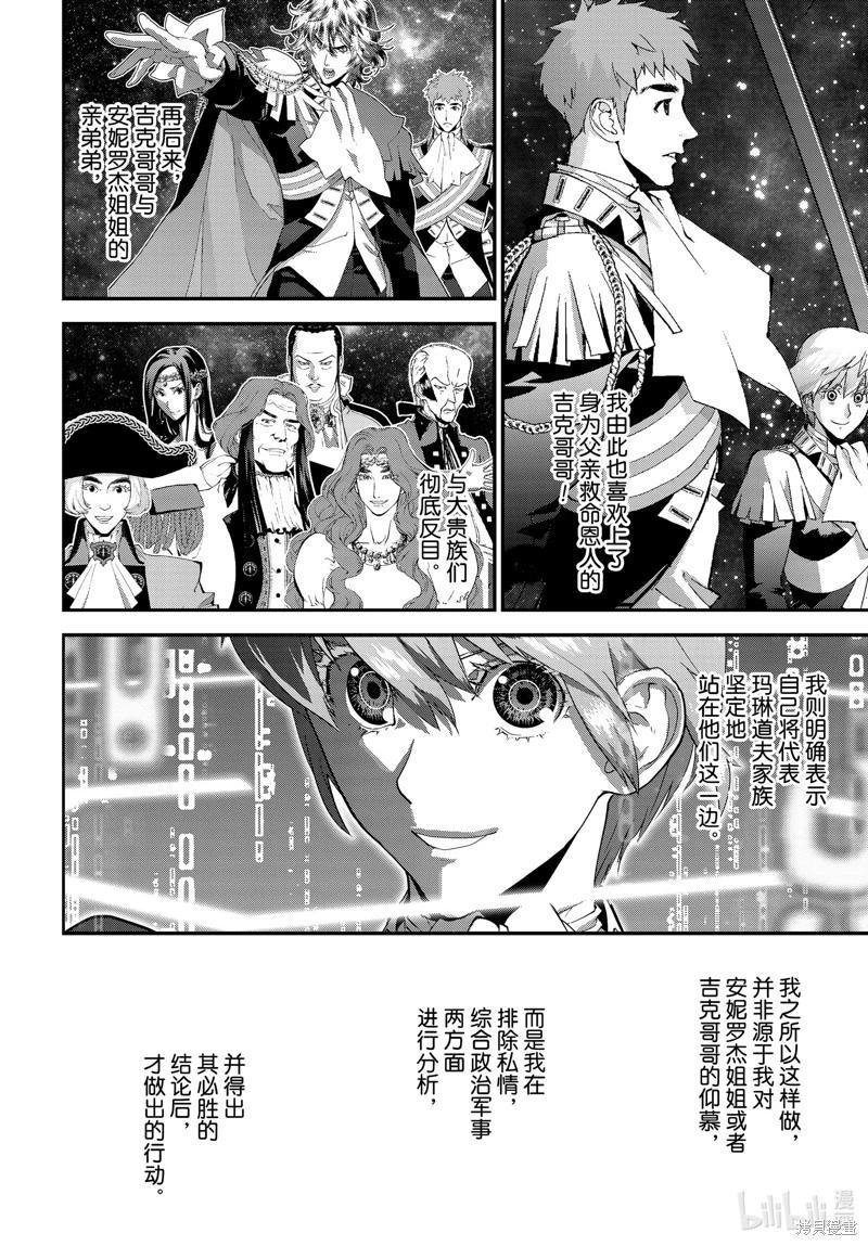 🍜银河英雄传说新连载 第215话 第18页