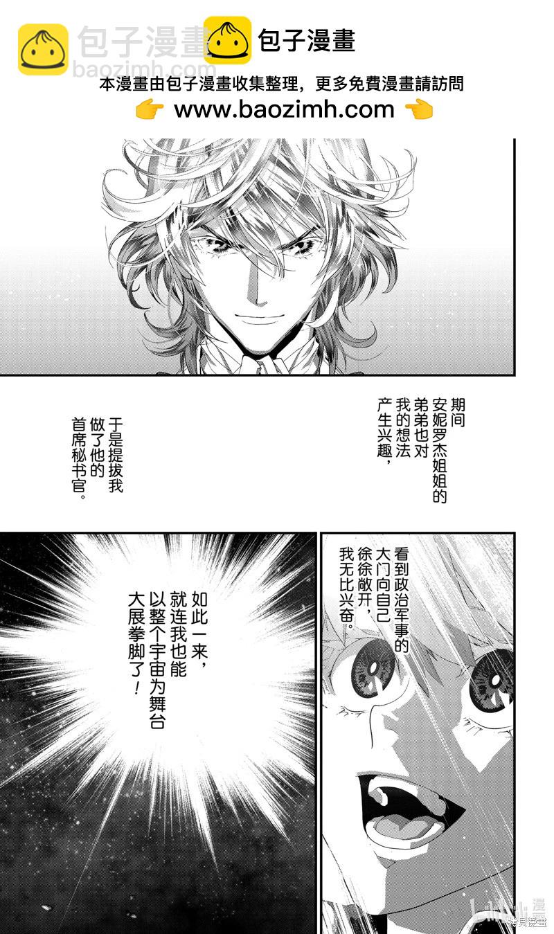 🍜银河英雄传说新连载 第215话 第19页