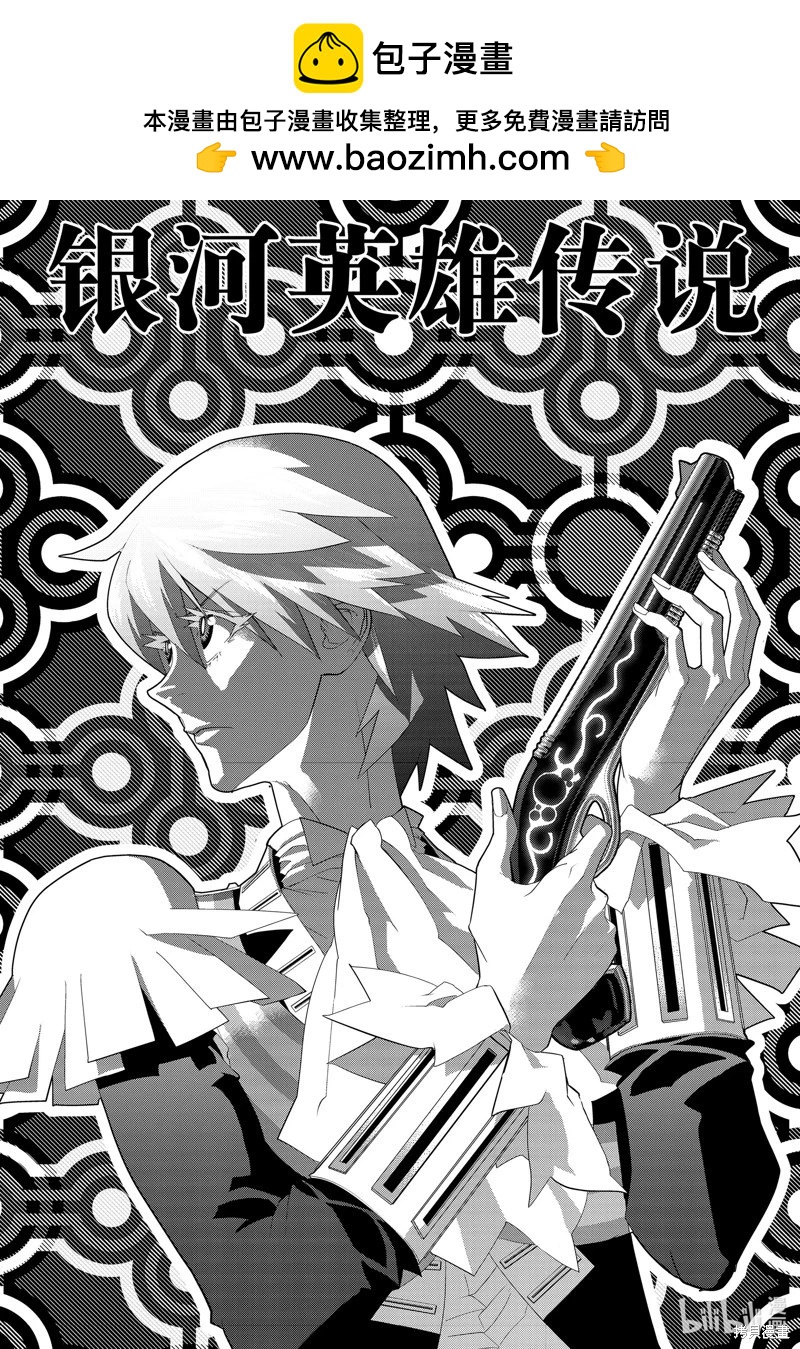 🍜银河英雄传说新连载 第215话 第2页