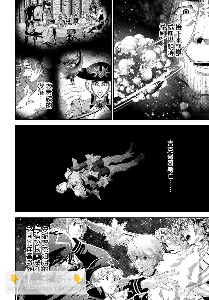 🍜银河英雄传说新连载 第215话 第20页
