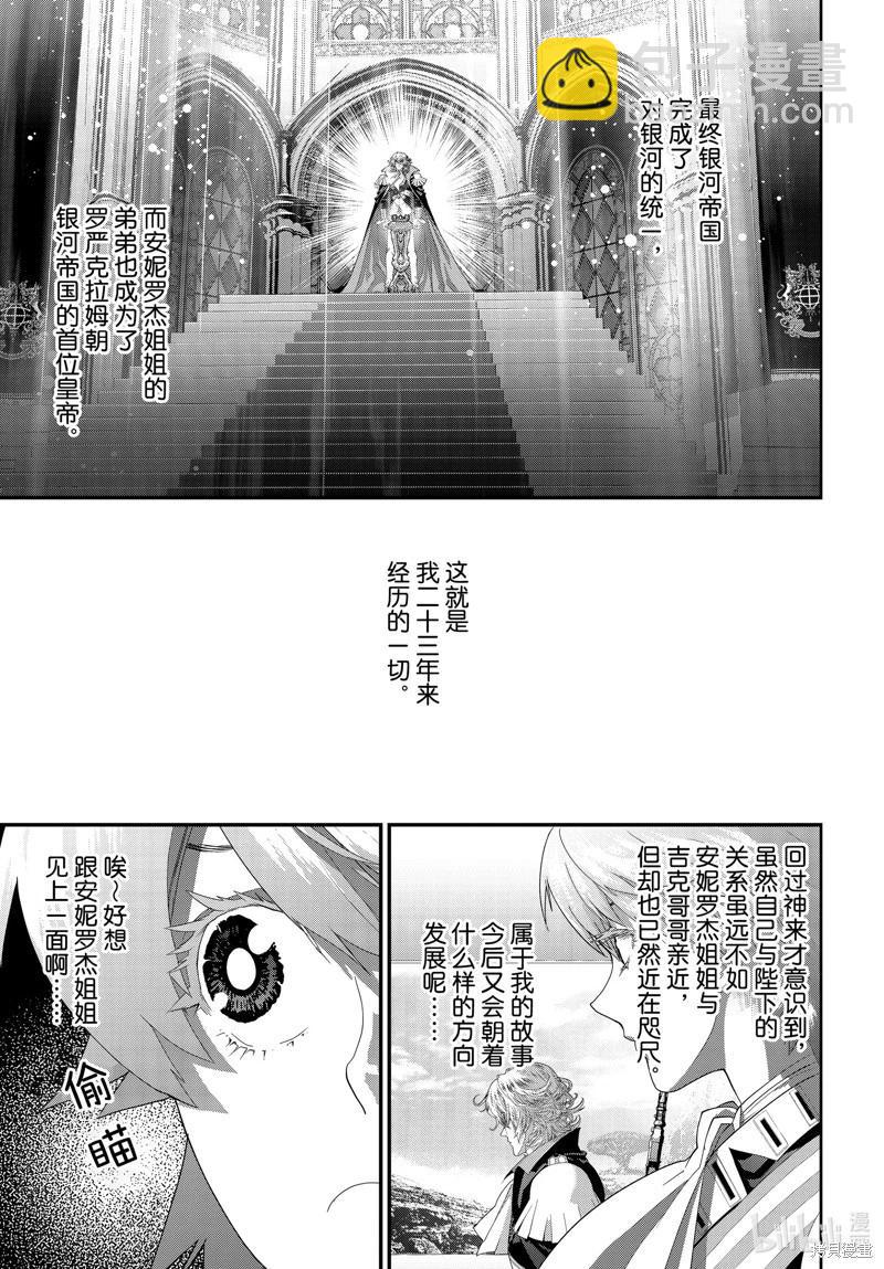 🍜银河英雄传说新连载 第215话 第21页