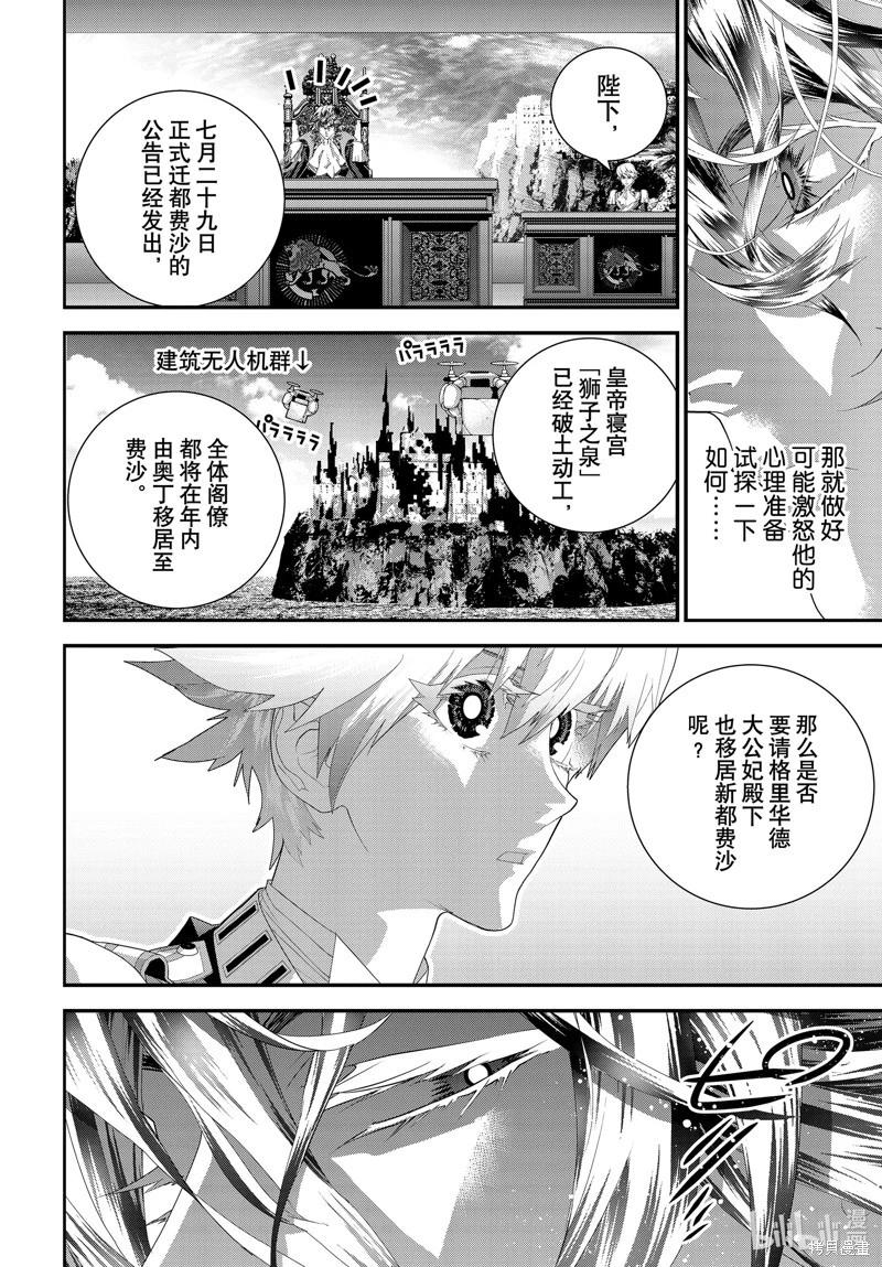 🍜银河英雄传说新连载 第215话 第22页
