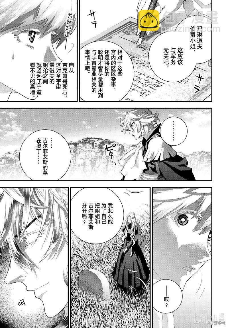🍜银河英雄传说新连载 第215话 第23页