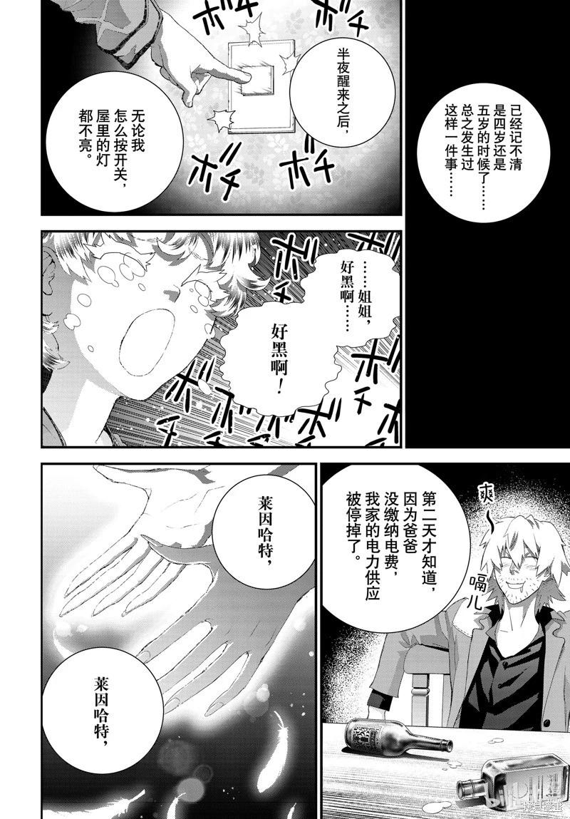🍜银河英雄传说新连载 第215话 第24页