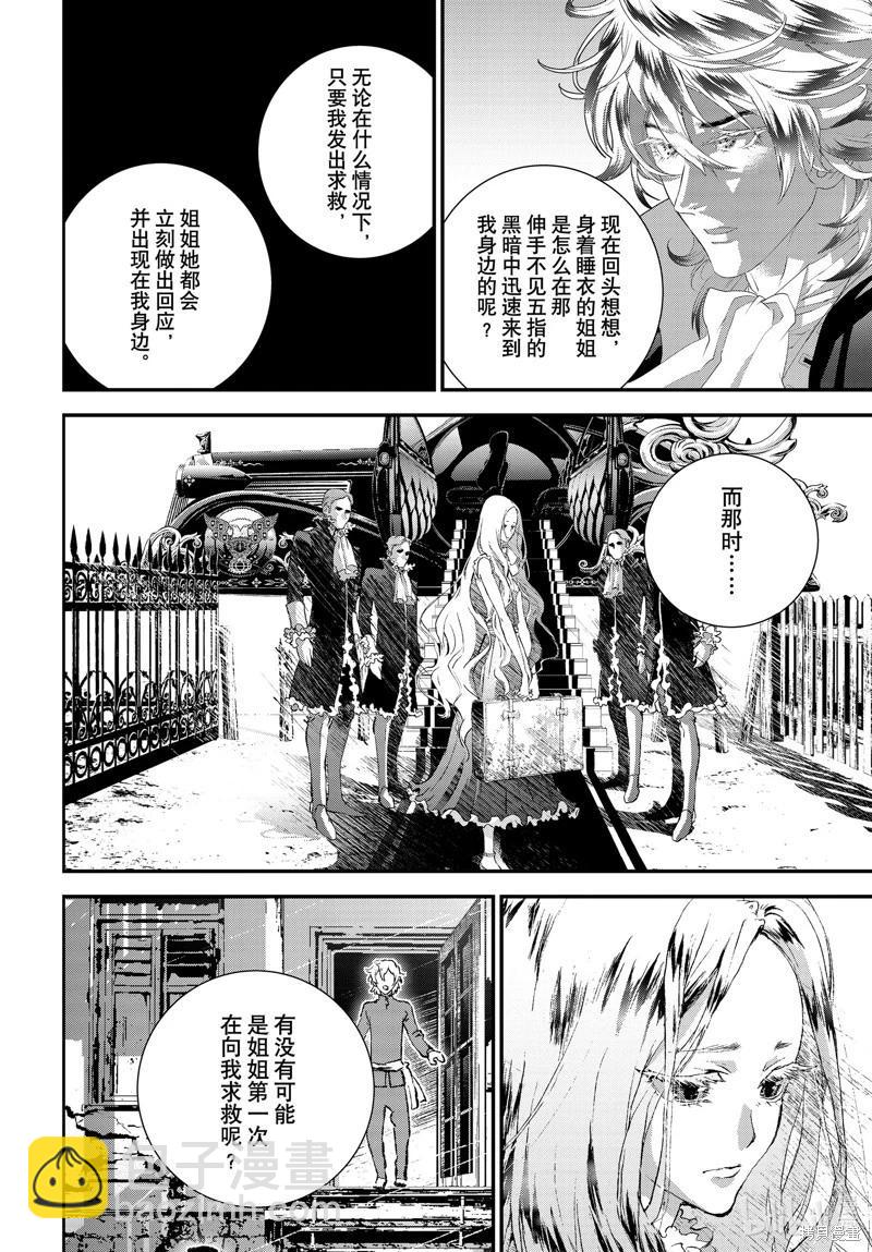 🍜银河英雄传说新连载 第215话 第26页