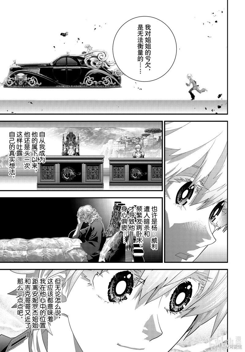 🍜银河英雄传说新连载 第215话 第27页