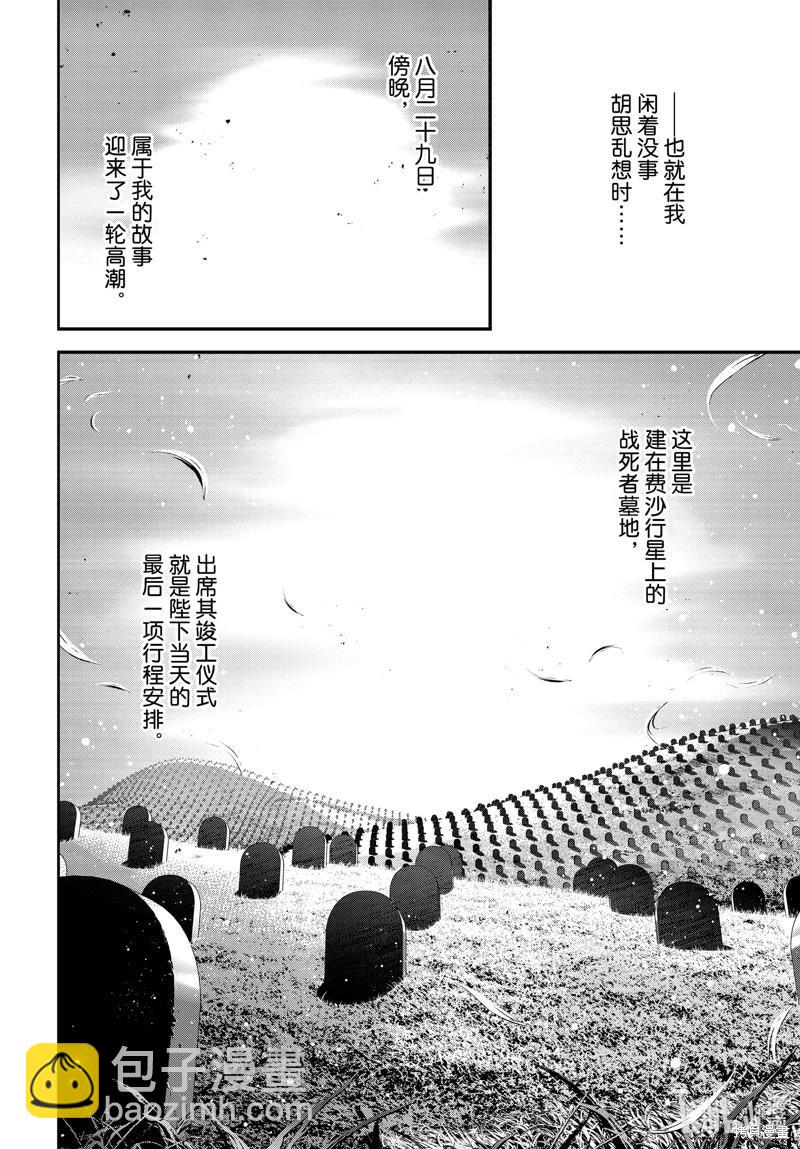 🍜银河英雄传说新连载 第215话 第28页
