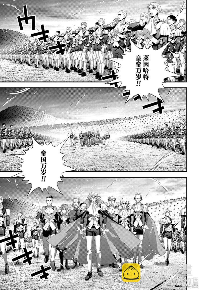 🍜银河英雄传说新连载 第215话 第29页