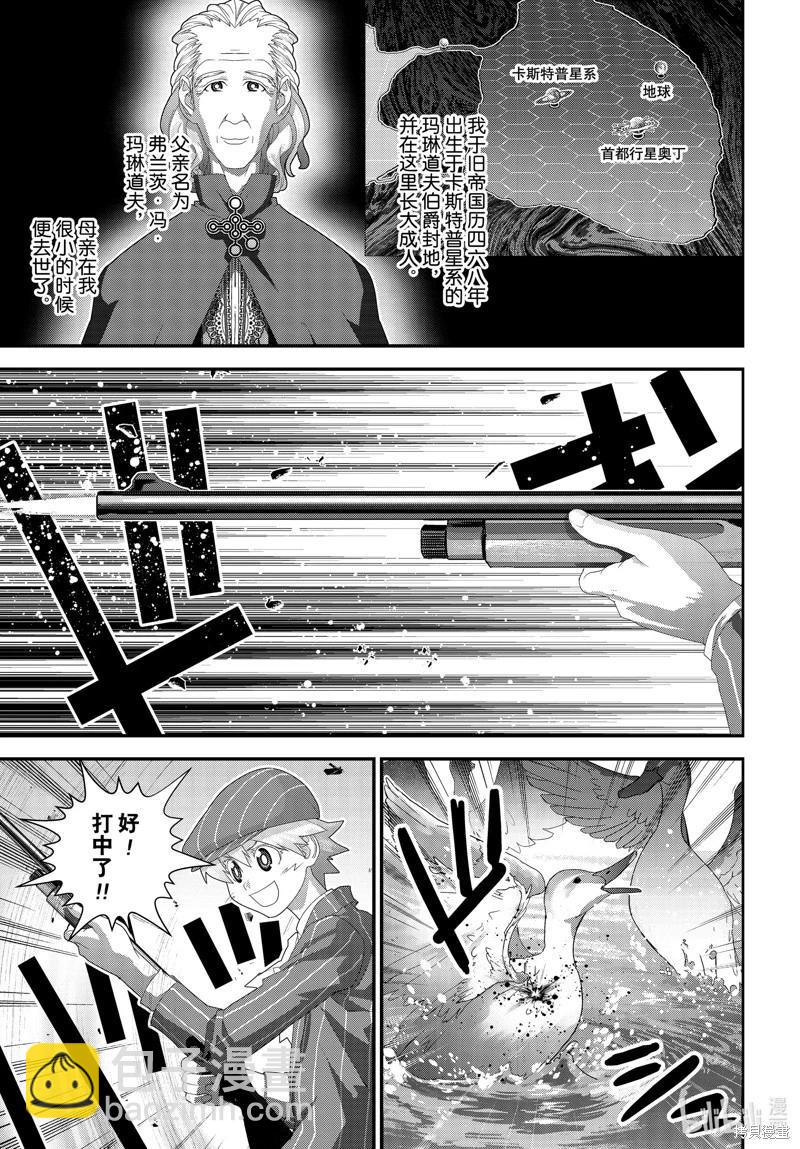 🍜银河英雄传说新连载 第215话 第3页