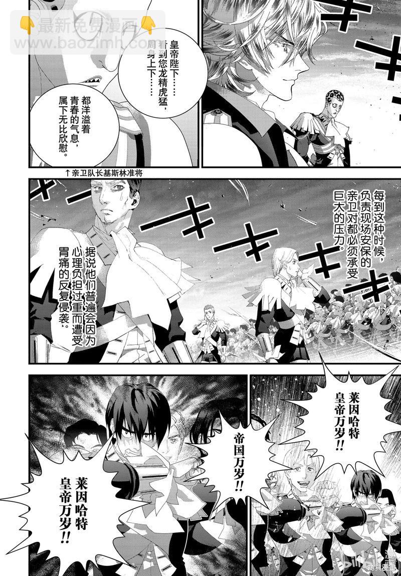 🍜银河英雄传说新连载 第215话 第30页
