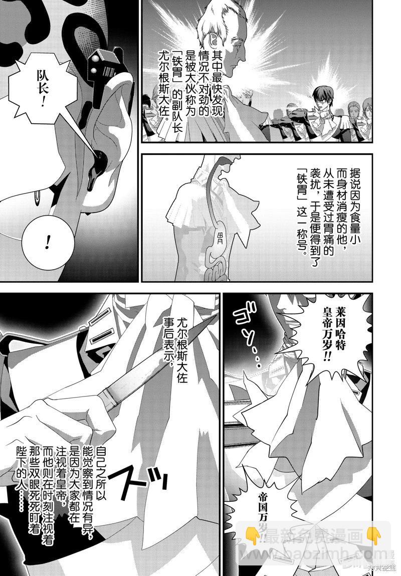 🍜银河英雄传说新连载 第215话 第31页