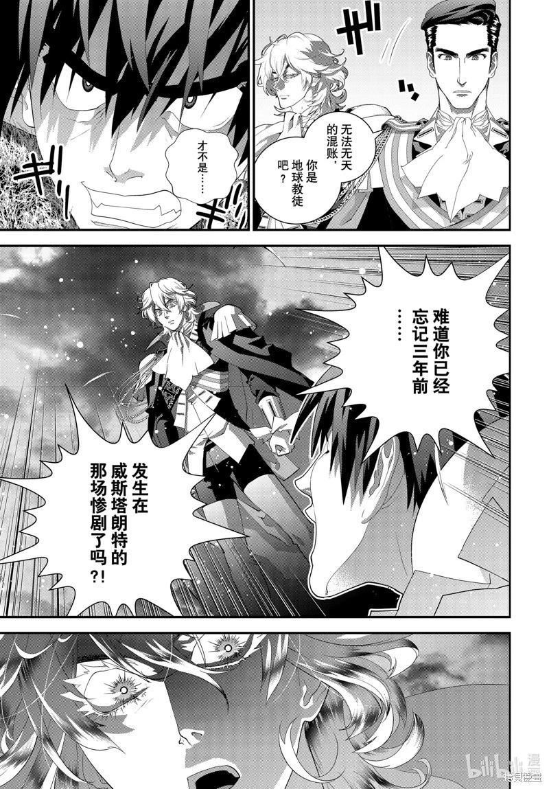 🍜银河英雄传说新连载 第215话 第33页