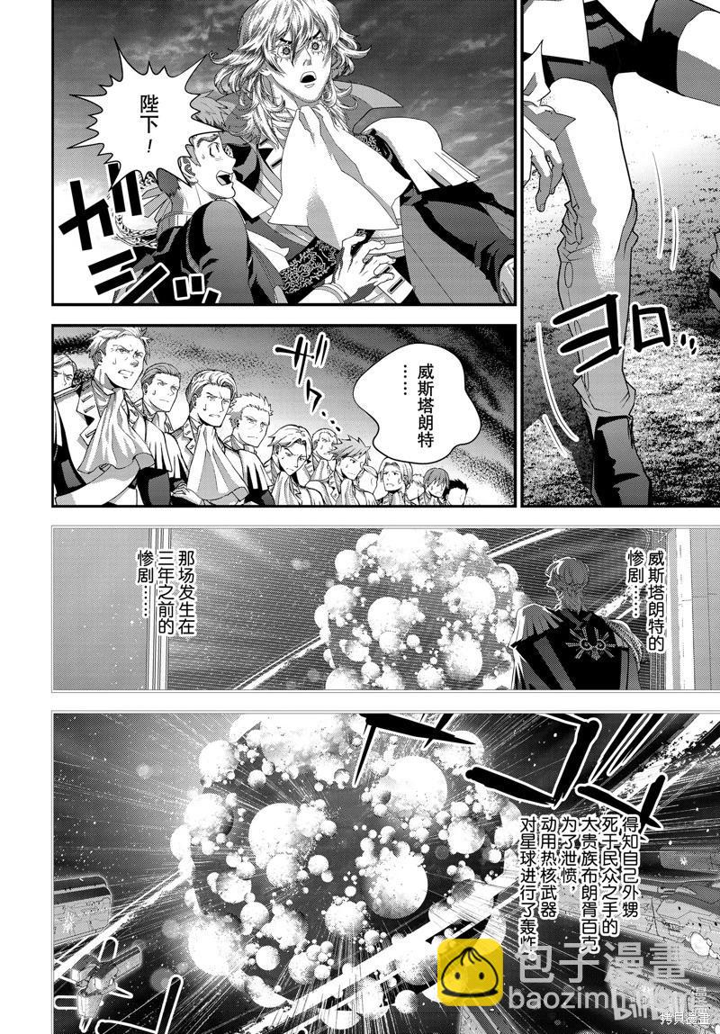 🍜银河英雄传说新连载 第215话 第34页