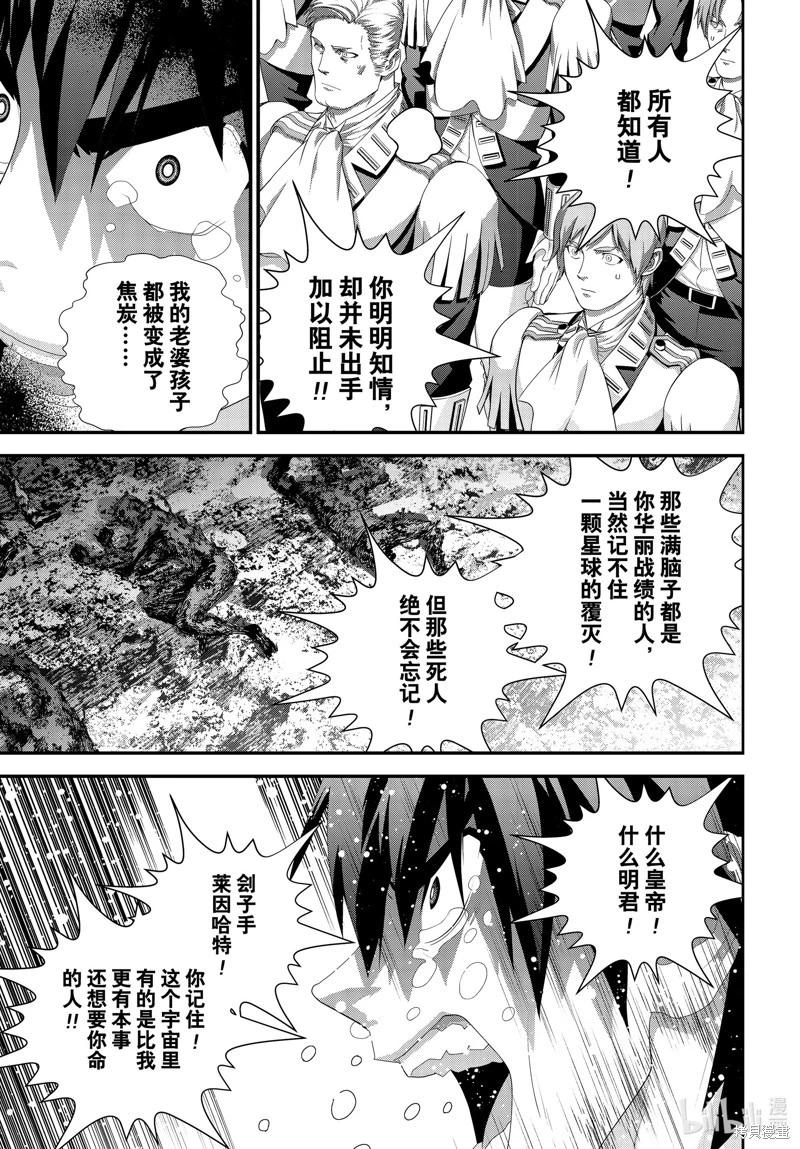 🍜银河英雄传说新连载 第215话 第35页
