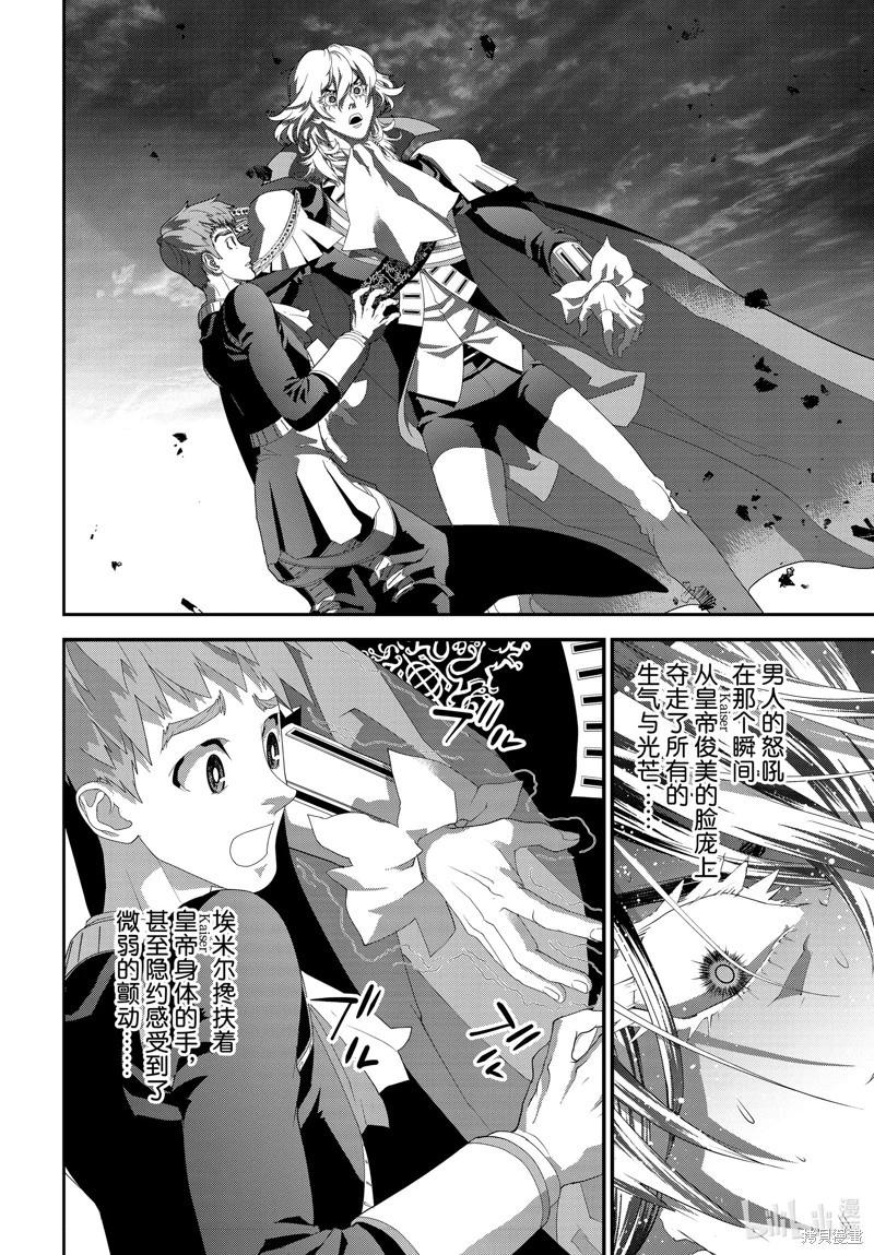 🍜银河英雄传说新连载 第215话 第36页