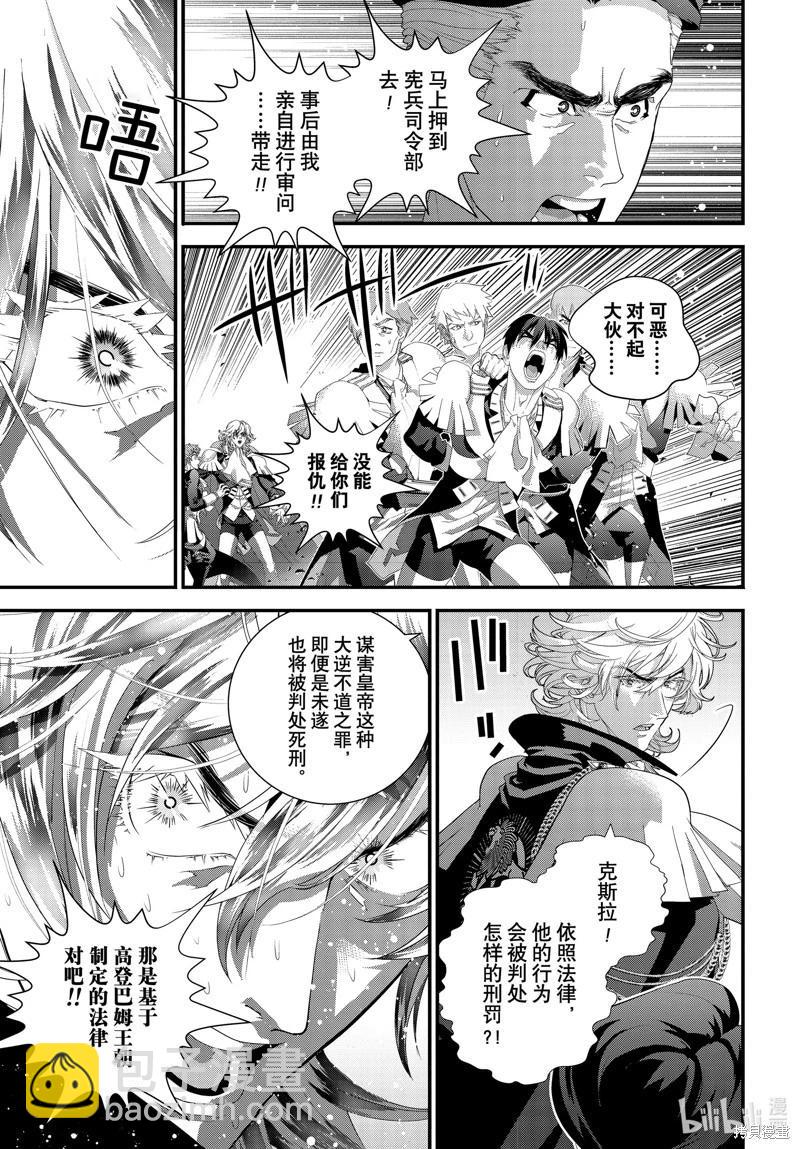 🍜银河英雄传说新连载 第215话 第37页