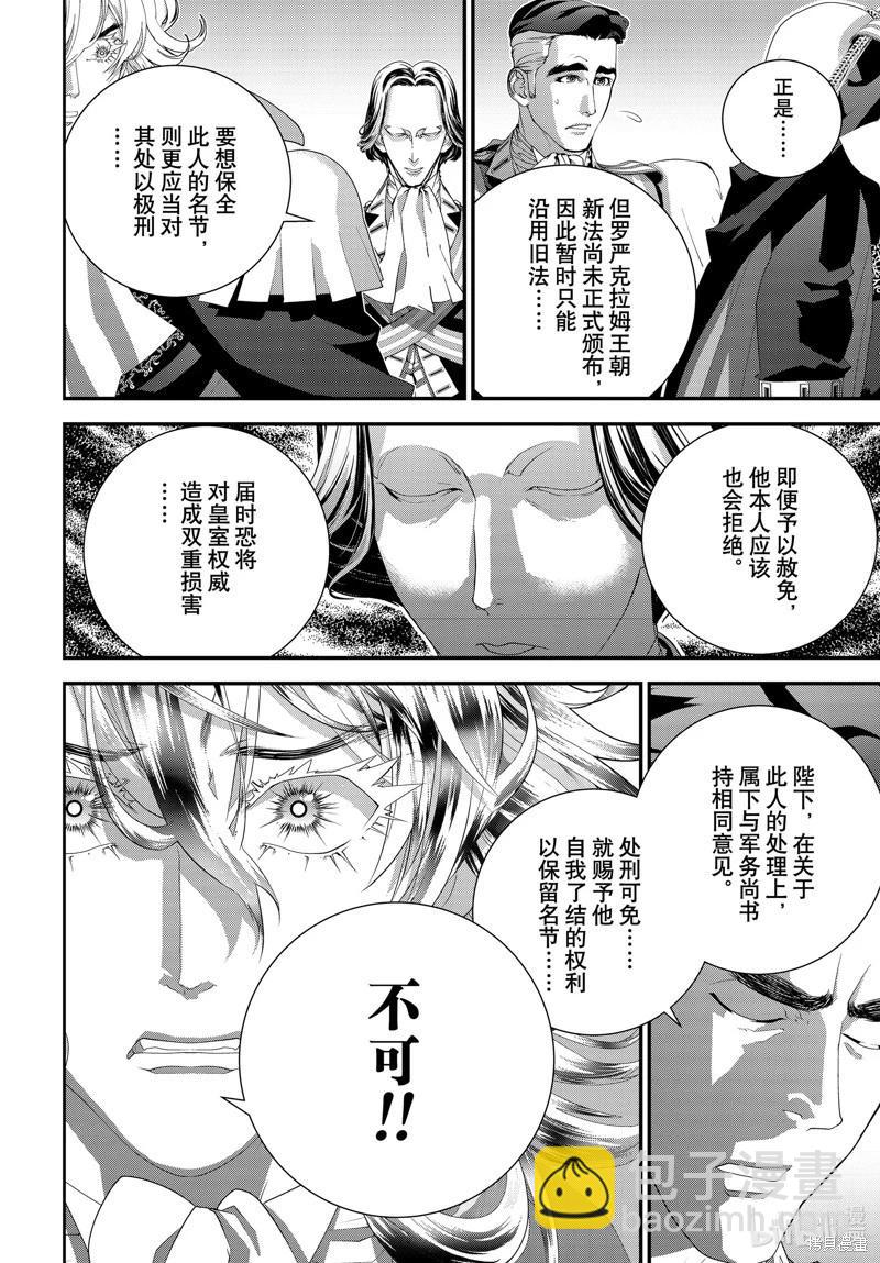 🍜银河英雄传说新连载 第215话 第38页