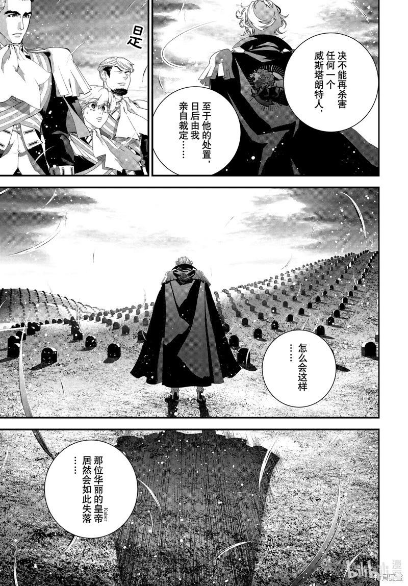 🍜银河英雄传说新连载 第215话 第39页