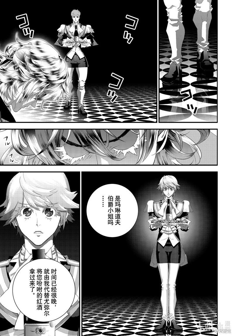 🍜银河英雄传说新连载 第215话 第41页