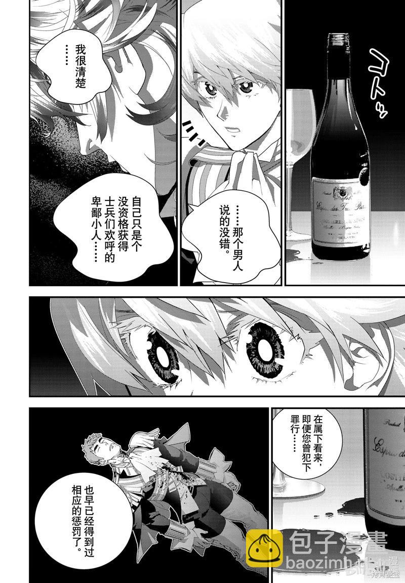 🍜银河英雄传说新连载 第215话 第42页
